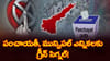 ఏపీ స్థానిక ఎన్నికలకు హైకోర్టు గ్రీన్ సిగ్నల్.. 34% బీసీ రిజర్వేషన్లపై కీలక ఆదేశాలు!