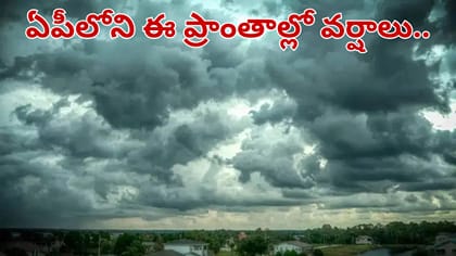 ఏపీ ప్రజలకు వాతావరణ శాఖ అలర్ట్.. చ్చే 72 గంటల్లో..