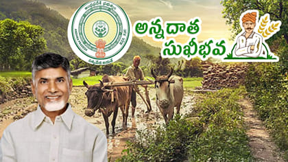 ఏపీ రైతులకు గుడ్ న్యూస్.. ఆ రోజే అకౌంట్లోకి రూ.6 వేలు..!