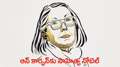 సాహిత్య హద్దులను చెరిపేసిన రచయిత్రికి గౌరవం..