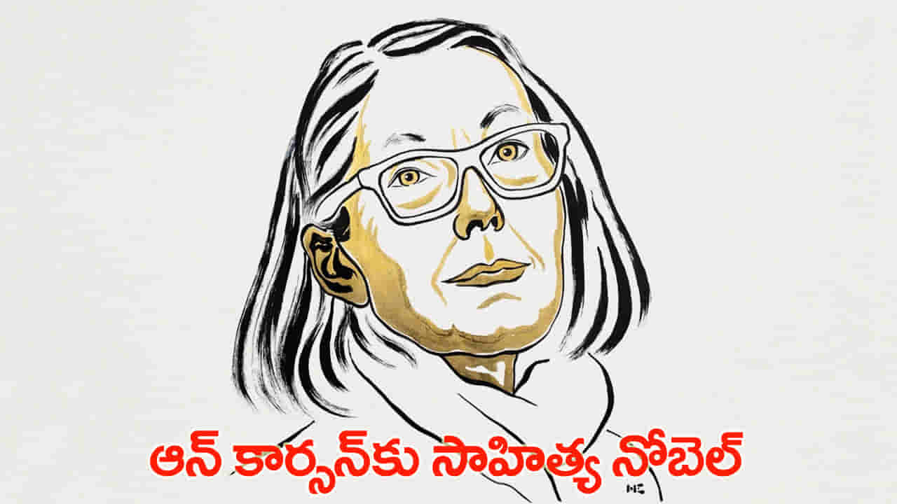 సాహిత్య హద్దులను చెరిపేసిన రచయిత్రికి గౌరవం.. ఆన్ కార్సన్కు 2026 సాహిత్య నోబెల్..!