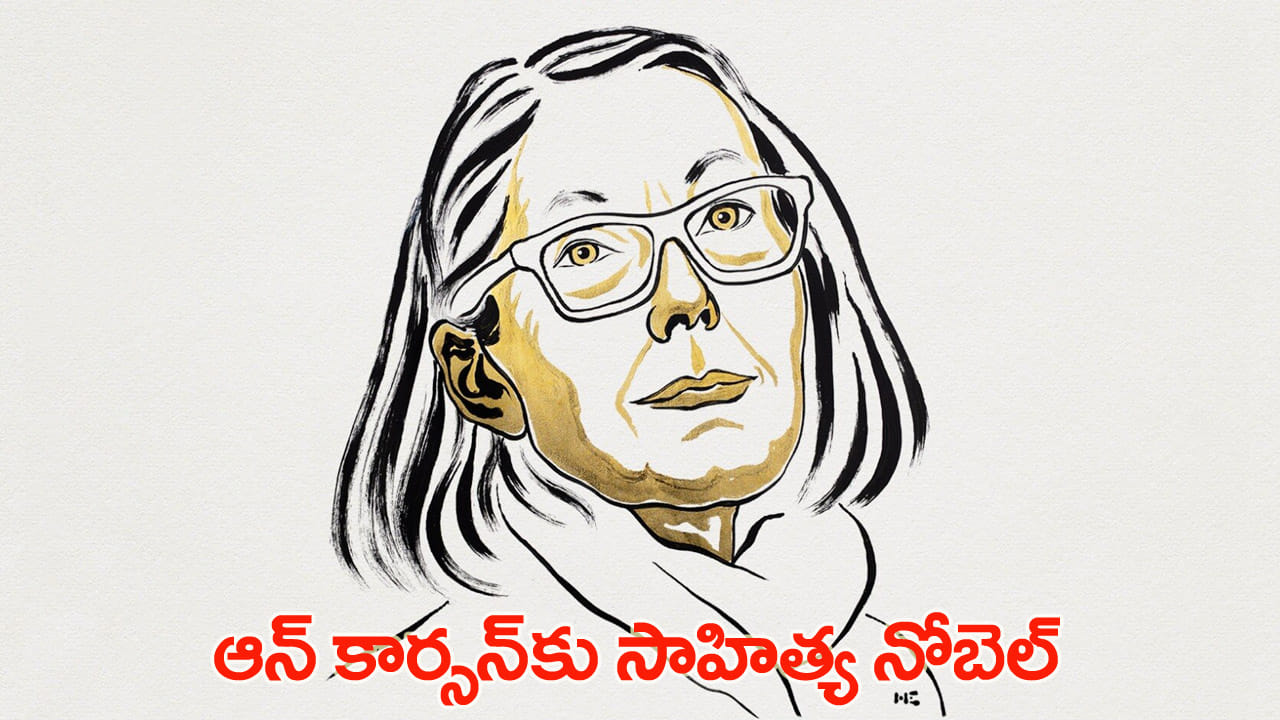 సాహిత్య హద్దులను చెరిపేసిన రచయిత్రికి గౌరవం.. ఆన్ కార్సన్కు 2026 సాహిత్య నోబెల్..!