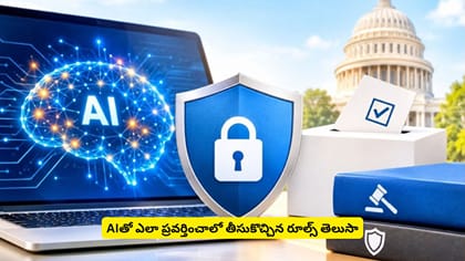 AIతో ఎలా ప్రవర్తించాలో తీసుకొచ్చిన రూల్స్​ తెలుసా