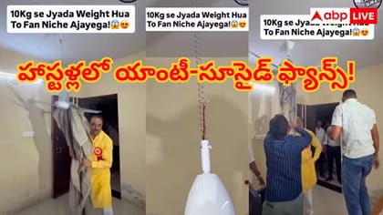 విద్యార్థుల భద్రత..యూనివర్సిటీ హాస్టళ్లలో యాంటీ-సూసైడ్ ఫ్యాన్స్!