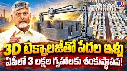 3D టెక్నాలజీతో పేదల ఇళ్లు..