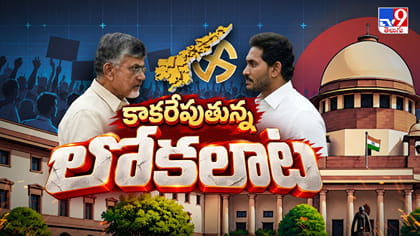 బీభత్సం.. భయానకం.. ఏపీలో సలాసలా స్థానికం..