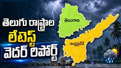నైరుతి నిష్క్రమణ.. తెలుగురాష్ట్రాలో వాతావరణం ఎలా ఉండబోతుందంటే?
