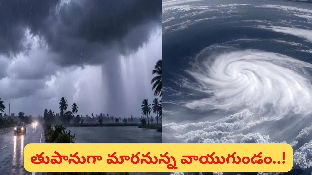 బంగాళాఖాతంలో అల్పపీడనం.. ఏపీలో వచ్చే మూడు రోజులు భారీ వర్షాలు