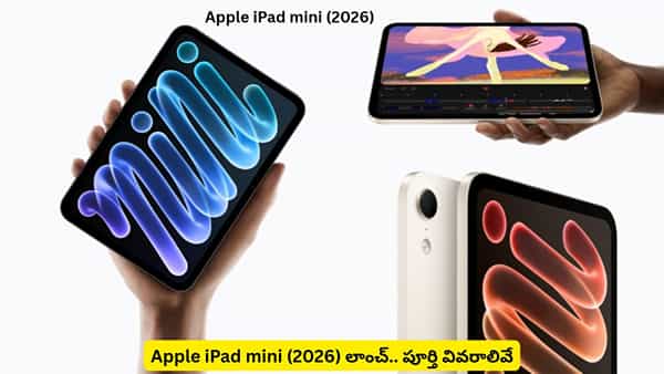 Apple iPad mini (2026) స్పెషాలిటీస్ తెలిస్తే తప్పకుండా కొనాలని ఫిక్స్ అయిపోతారు