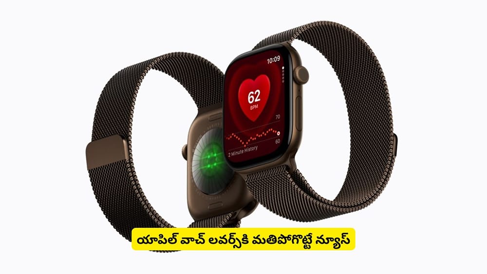 కొత్త ఫీచర్లతో అదరగొట్టేస్తున్న యాపిల్ వాచ్​.. హెల్త్‌ ట్రాకింగ్​, లేటెస్ట్‌ చిప్‌తో S11