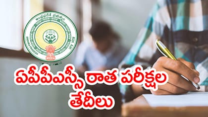 డిసెంబరు 1 నుంచి APPSC ప్రొఫెసర్‌ రాత పరీక్షలు.. పూర్తి షెడ్యూల్
