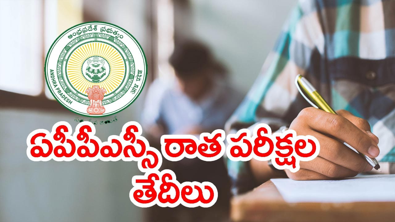 డిసెంబరు 1 నుంచి APPSC ప్రొఫెసర్ రాత పరీక్షలు.. సబ్జెక్టుల వారీగా పూర్తి షెడ్యూల్ ఇదే