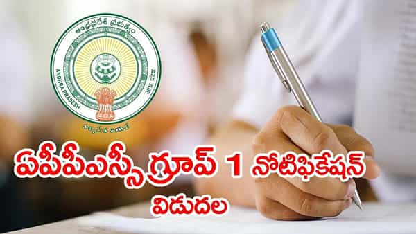 APPSC Group 1 అభ్యర్థులకు మరో ఛాన్స్.. దరఖాస్తు గడువు పొడిగింపు