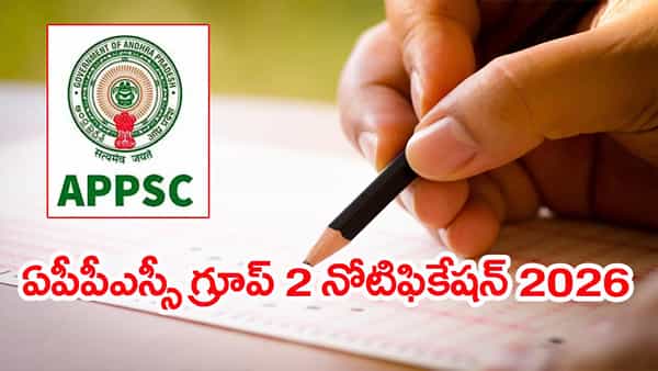 APPSC గ్రూప్ 2 అభ్యర్థులకు అలర్ట్.. 686 ఉద్యోగాలకు నవంబర్ 9న పూర్తి నోటిఫికేషన్