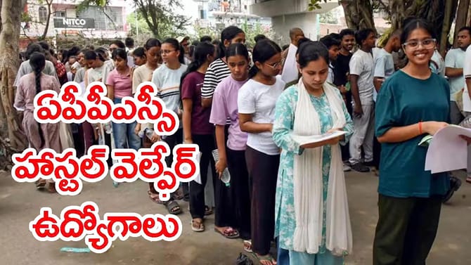 APPSC నుంచి 97 హాస్టల్ వెల్ఫేర్ ఆఫీసర్ ఉద్యోగాలకు నోటిఫికేషన్
