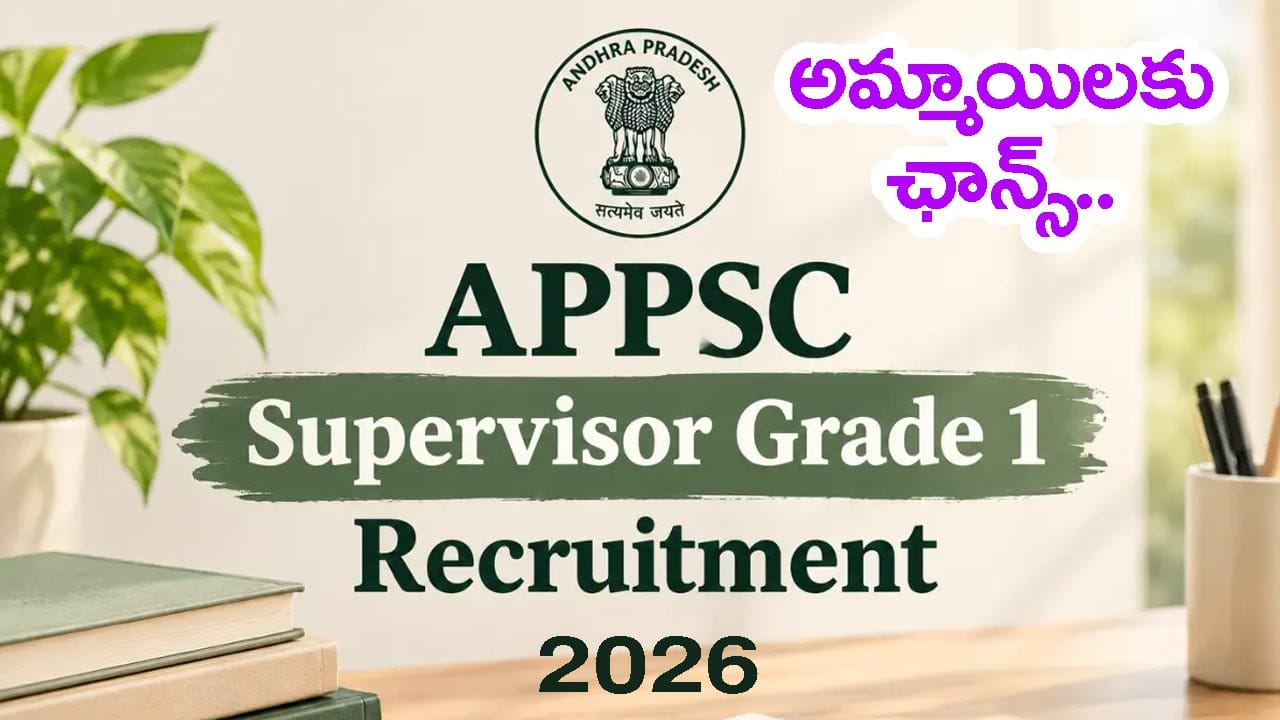 మహిళలకు APPSC గుడ్న్యూస్.. శిశు సంక్షేమ శాఖలో సూపర్వైజర్ ఉద్యోగాలు! అక్టోబర్ 16 నుంచి దరఖాస్తులు