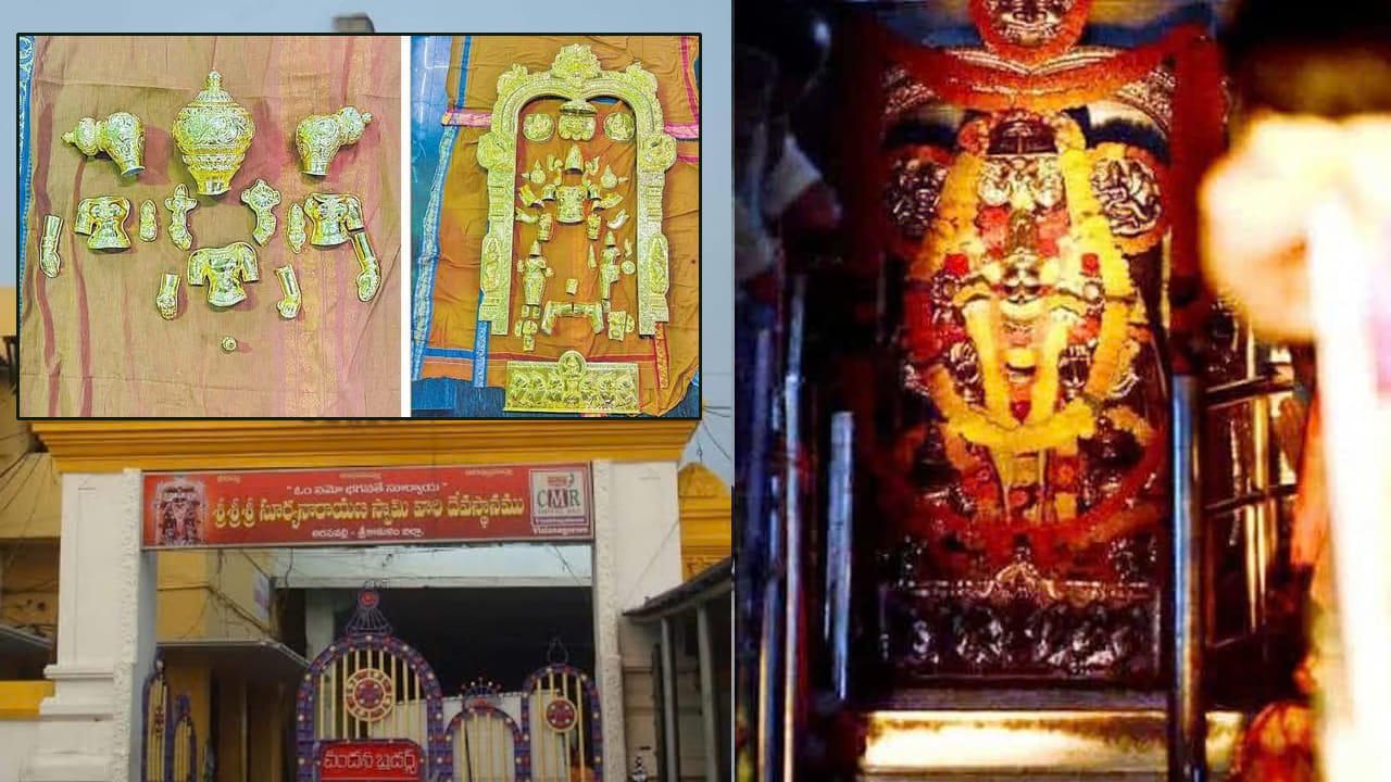 అరసవల్లి సూర్యనారాయణ స్వామికి అపురూప ఆభరణాల సమర్పణ.. విలువెంతో తెలుసా?