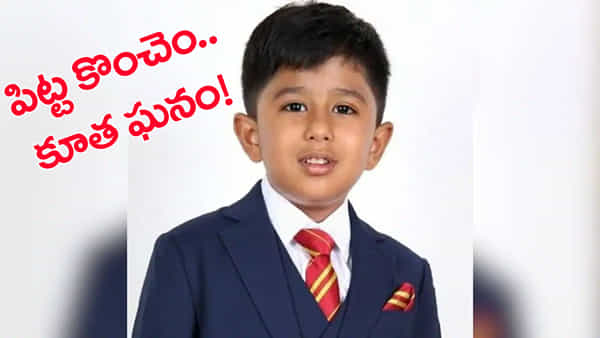 ఐదేళ్ల వయసులోనే 3,000 పుస్తకాలు.. ఐఐక్యూ స్కోర్ చూస్తే షాకవ్వాల్సిందే! ఎవరీ బాలుడు?