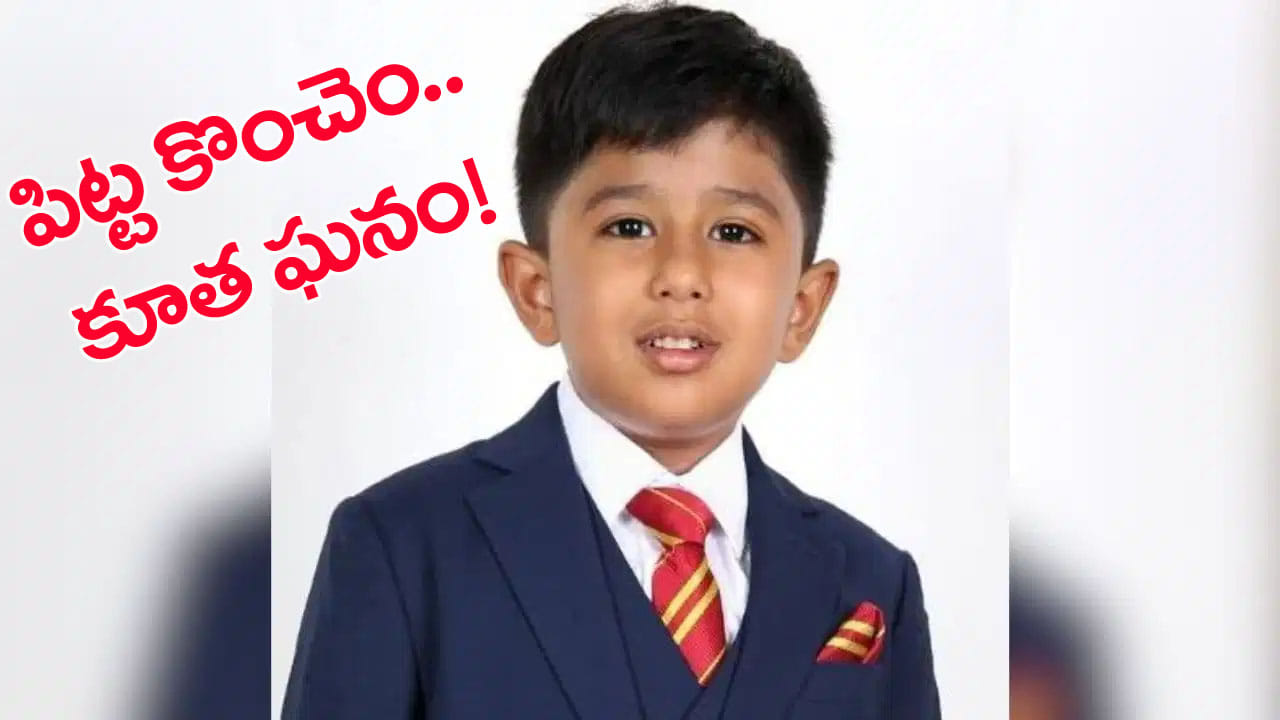 ఐదేళ్ల వయసులోనే 3,000 పుస్తకాలు.. ఐఐక్యూ స్కోర్ చూస్తే షాకవ్వాల్సిందే! ఎవరీ బాలుడు?