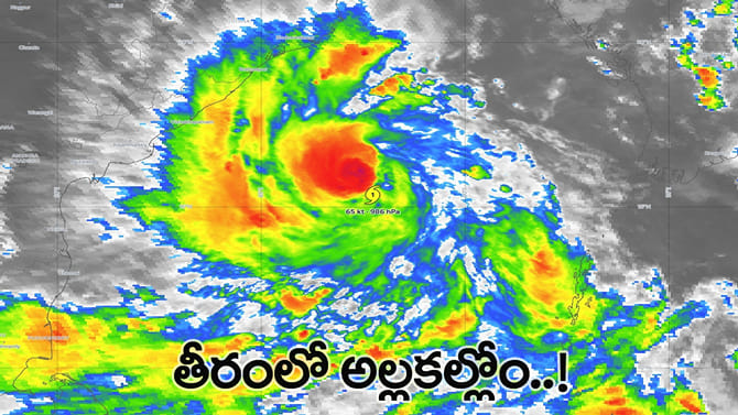 తీరానికి చేరువలో అర్నబ్ తుపాన్.. రెండు రోజులు చాలా జాగ్రత్త!