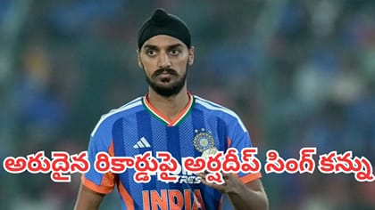 భారత్ -న్యూజిలాండ్ టీ20 పోరు.. అరుదైన రికార్డుపై అర్షదీప్ కన్ను