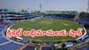 IND vs SL: ఢిల్లీ ఫ్యాన్స్‌కు షాక్.. భారత్-శ్రీలంక మ్యాచ్ వేదిక మార్పు
