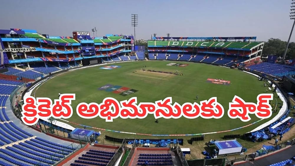 IND vs SL: ఢిల్లీ ఫ్యాన్స్‌కు షాక్.. భారత్-శ్రీలంక మ్యాచ్ వేదిక మార్పు