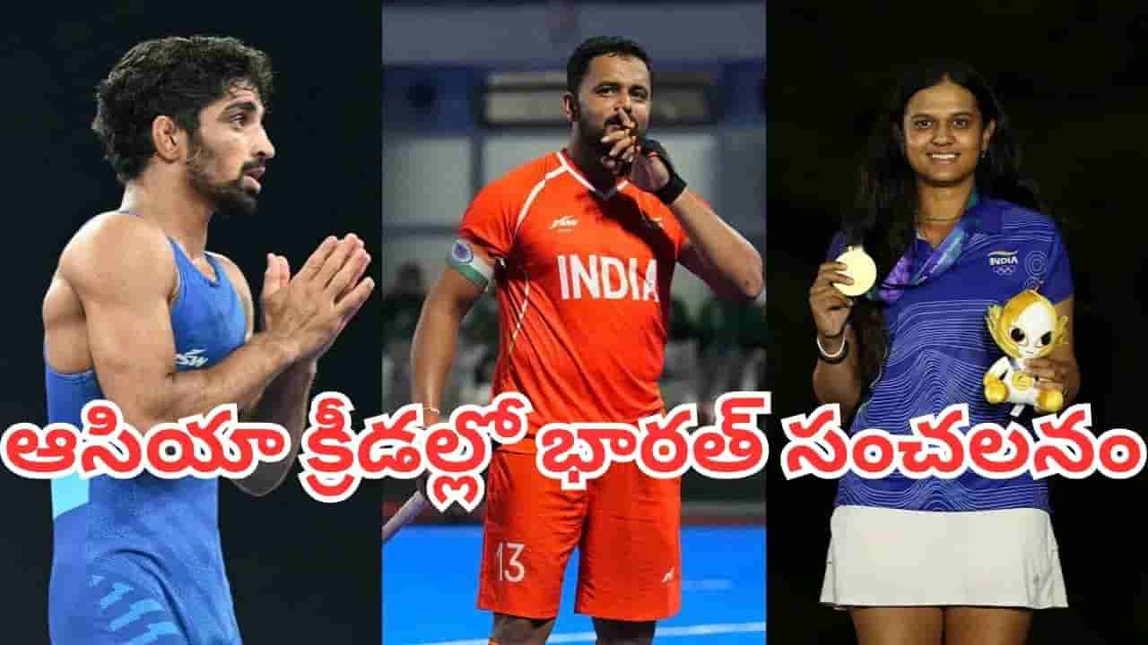 Asian Games 2026: చివరి రోజు భారత్ జోరు.. 21 స్వర్ణాలతో 85 పతకాలు, నాలుగో స్థానంలో టీమిండియా