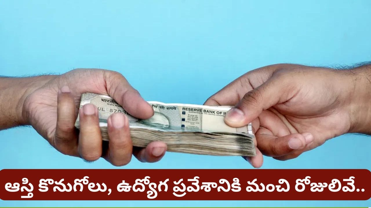 అప్పులు ఇవ్వడానికి, తీసుకోవడానికి ఏ రోజులు మంచివి? ఆర్థిక సమస్యలకు పరిహారాలు ఇవే!