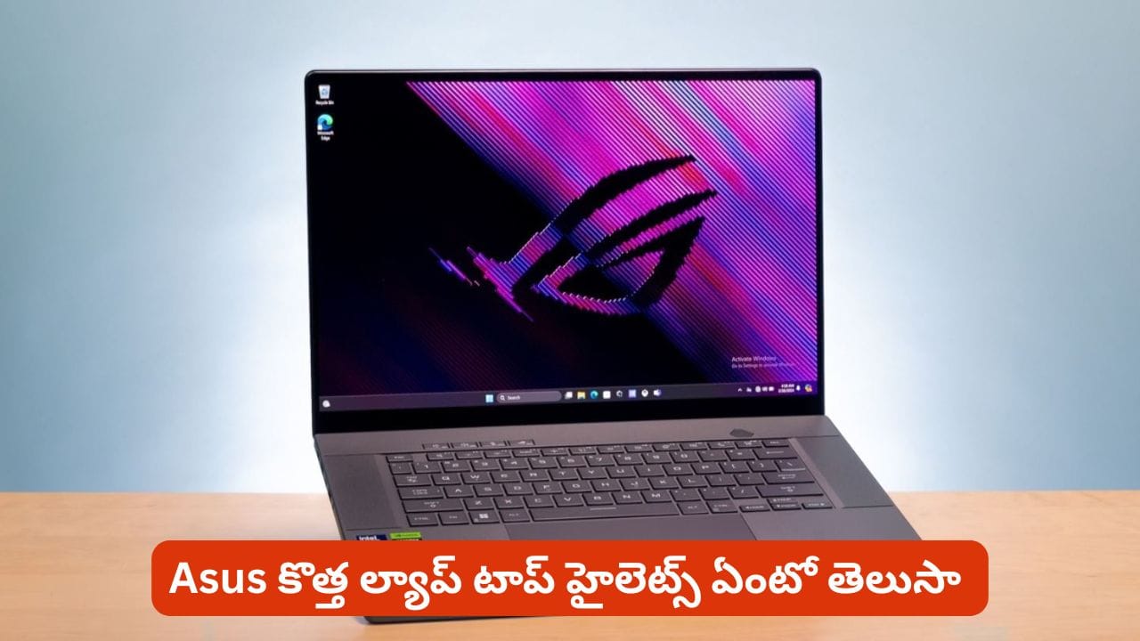 గేమింగ్ లవర్స్ కి గుడ్ న్యూస్.. డిజైన్ నుంచి పెర్ఫార్మెన్స్ వరకు Asus హైలైట్స్ ఇవే – general గేమింగ్ లవర్స్ కి గుడ్ న్యూస్.. డిజైన్ నుంచి పెర్ఫార్మెన్స్ వరకు Asus హైలైట్స్ ఇవే – general