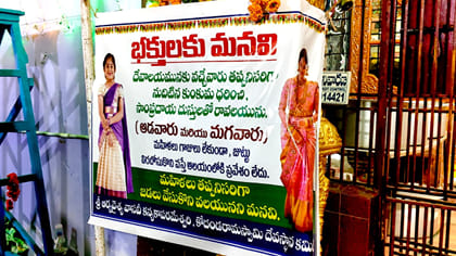జడ వేసుకుంటేనే గుడిలోకి ఎంట్రీ.. లేదంటే గేటు బయటే..