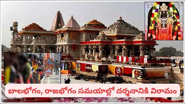 అయోధ్య రామమందిరానికి వెళ్లే భక్తులకు అలర్ట్.. నవంబర్ 1 నుంచి దర్శన వేళల్లో మార్పులు!