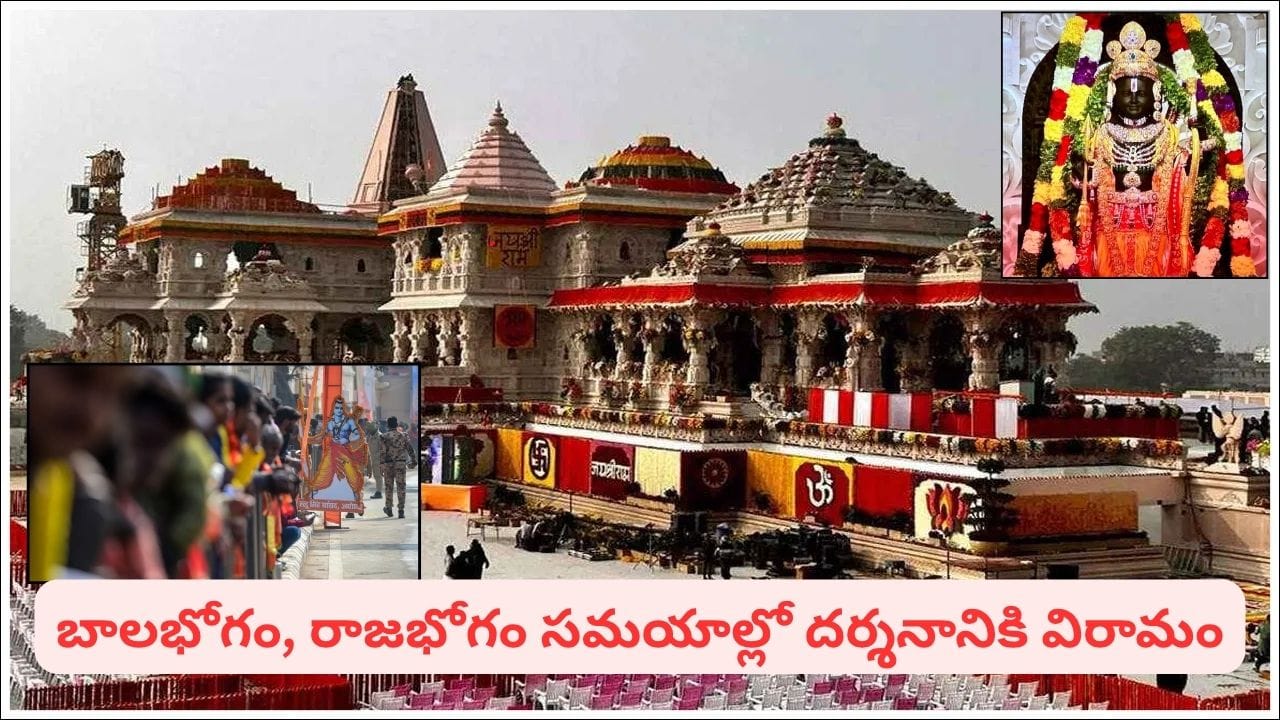 అయోధ్య రామమందిరానికి వెళ్లే భక్తులకు అలర్ట్.. నవంబర్ 1 నుంచి దర్శన వేళల్లో మార్పులు!