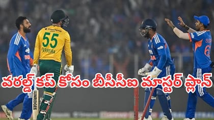 2027 వరల్డ్ కప్‌ కోసం బీసీసీఐ మాస్టర్ ప్లాన్
