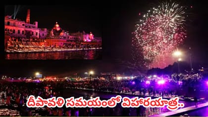 దీపావళి వేడుకలను ప్రత్యేకంగా ఆస్వాదించాలా? అయితే ఈ 4 అద్భుతమైన..