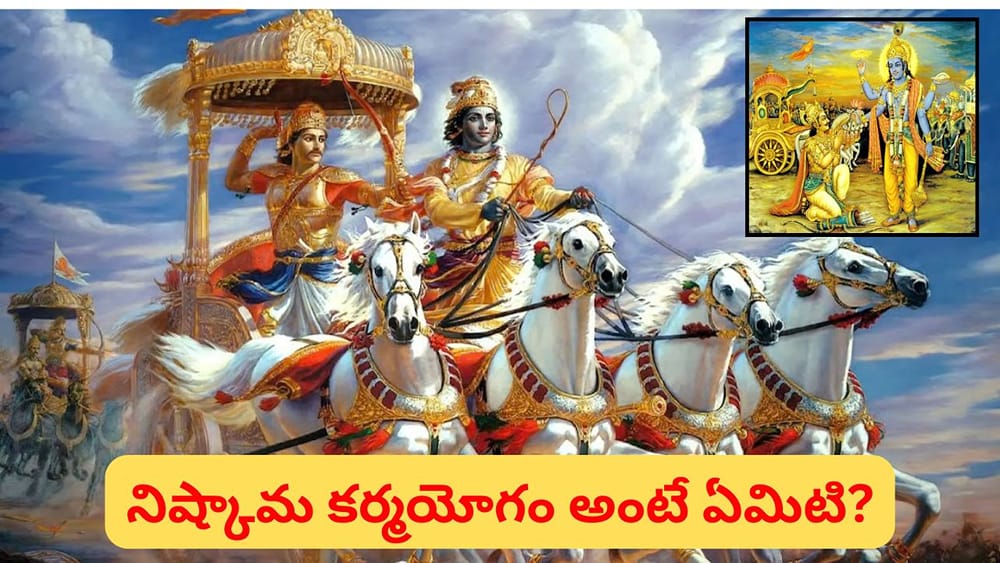 Bhagavad Gita: విజయంలో పొంగిపోకండి.. ఓటమికి కుంగిపోకండి! శ్రీకృష్ణుడి ఈ బోధన జీవితాన్ని మార్చేస్తుంది