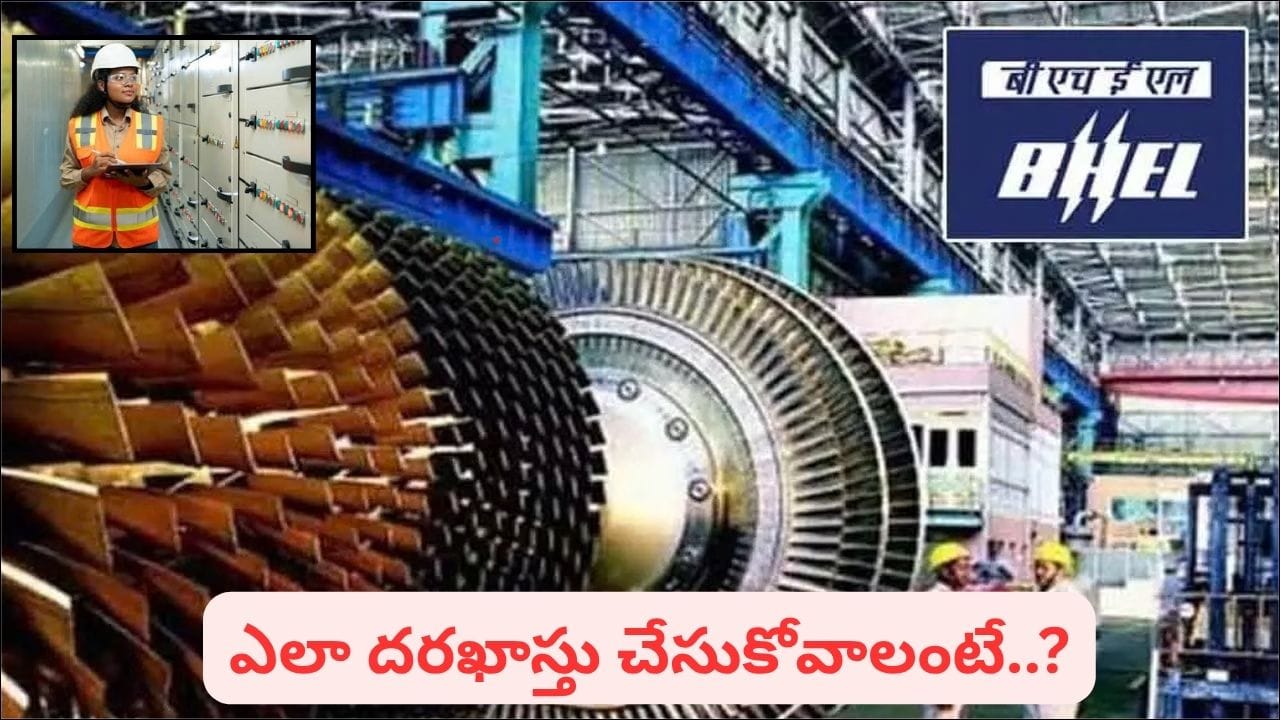 BHEL Jobs: బీహెచ్ఈఎల్లో 660 ఆర్టిసన్ పోస్టులు.. అర్హతలు, దరఖాస్తు తేదీలివే!