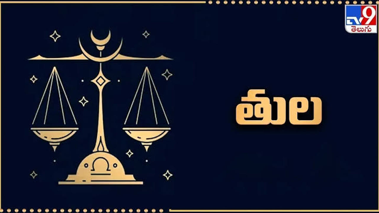 తుల రాశి :బుధుడి తిరోగమనం మీ రాశిలోనే జరుగుతుండటంతో మీకు అన్నింటికంటే ఎక్కువ లాభం. మీ వ్యక్తిత్వం, మాటతీరుతో అందరినీ ఆకట్టుకుంటారు. వ్యాపారంలో ఆకస్మిక లాభాలు, పెద్ద క్లయింట్స్ నుంచి ఆర్డర్లు వస్తాయి. సొంత ఇల్లు, వాహనం కొనాలనే కల నెరవేరుతుంది. లాటరీ, షేర్ మార్కెట్ వంటి వాటిలో లాభం వచ్చే సూచన ఉంది.
