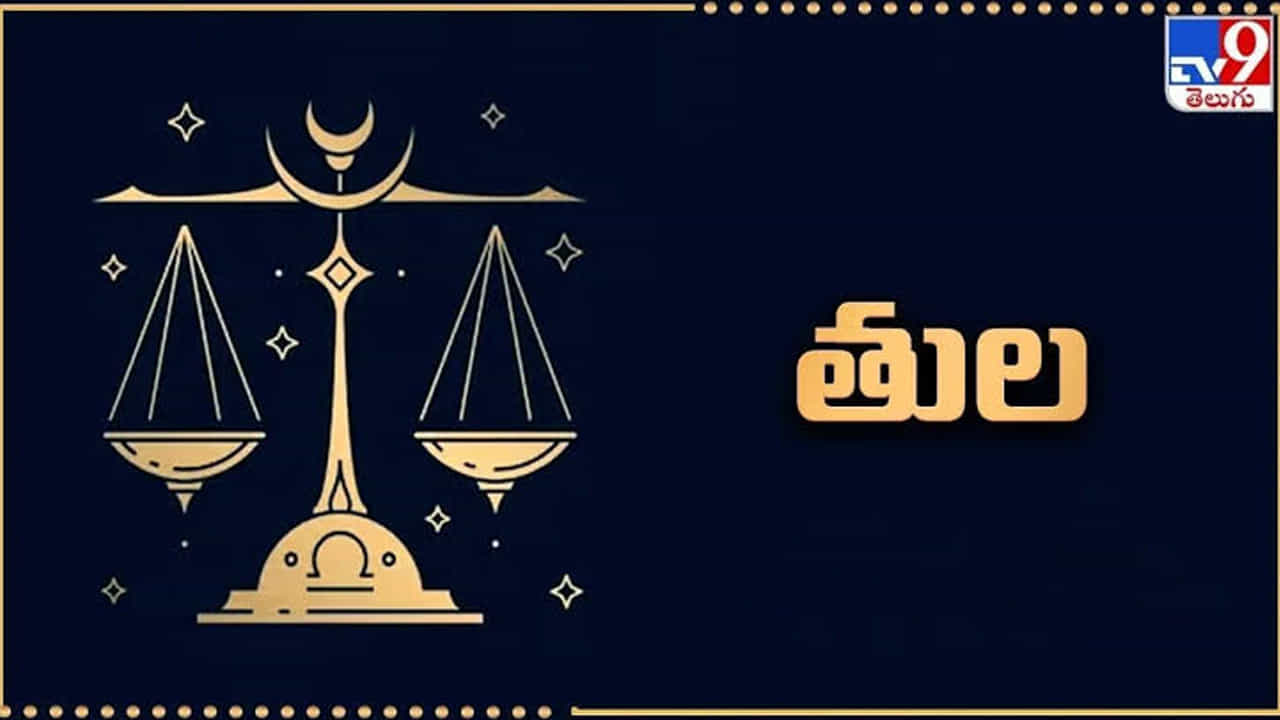 తుల రాశి :బుధుడి తిరోగమనం మీ రాశిలోనే జరుగుతుండటంతో మీకు అన్నింటికంటే ఎక్కువ లాభం. మీ వ్యక్తిత్వం, మాటతీరుతో అందరినీ ఆకట్టుకుంటారు. వ్యాపారంలో ఆకస్మిక లాభాలు, పెద్ద క్లయింట్స్ నుంచి ఆర్డర్లు వస్తాయి. సొంత ఇల్లు, వాహనం కొనాలనే కల నెరవేరుతుంది. లాటరీ, షేర్ మార్కెట్ వంటి వాటిలో లాభం వచ్చే సూచన ఉంది.