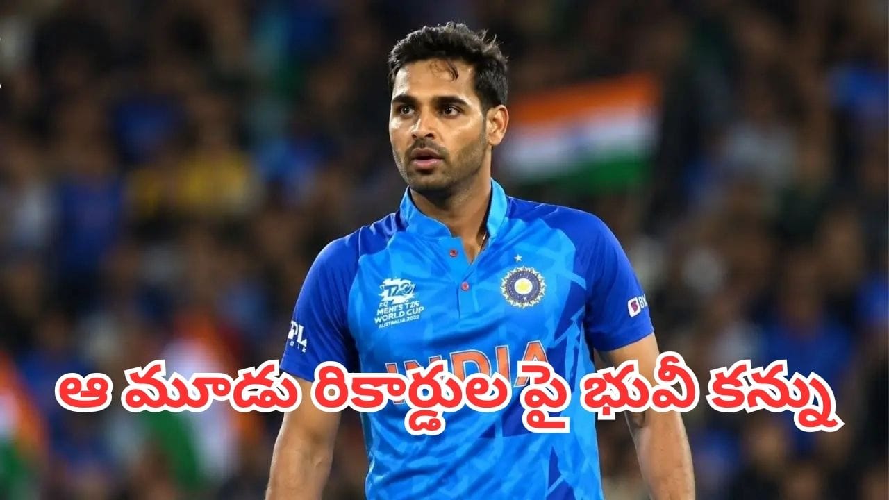 Bhuvneshwar Kumar: టీమిండియాలోకి భువీ రీఎంట్రీ.. కివీస్తో తొలి టీ20లో ఆ మూడు రికార్డులపై కన్ను