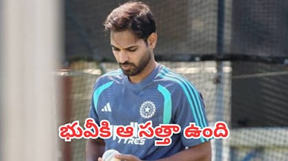 బుమ్రా లేని లోటు భువీ తీర్చగలడా?