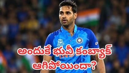 అగార్కర్ వల్లే భువీ కంబ్యాక్ ఆగిపోయిందా?