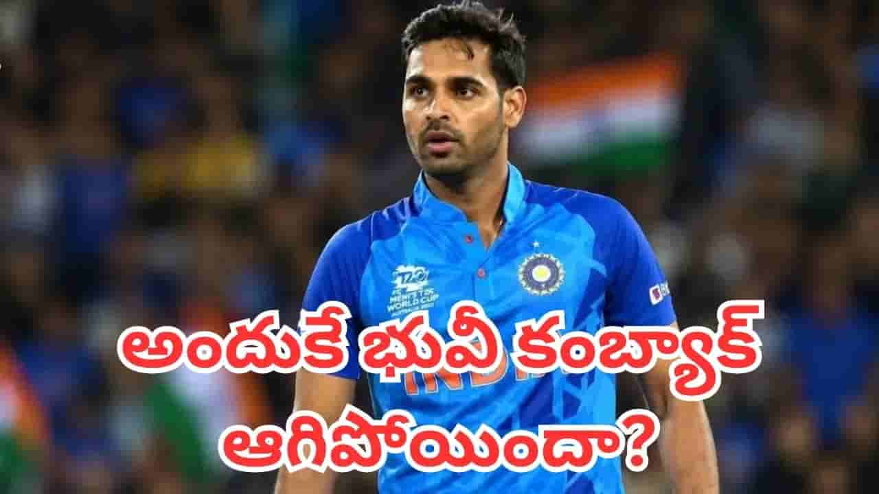 Ajit Agarkar: అగార్కర్ వల్లే భువీ కంబ్యాక్ ఆగిపోయిందా? వైరల్ అవుతున్న షాకింగ్ రిపోర్ట్