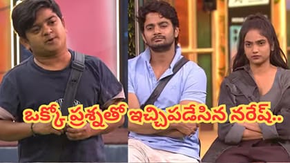 లవ్ బర్డ్స్ తాట తీసిన నరేష్.. ఒక్కో ప్రశ్నతో ఏకిపారేశాడుగా..