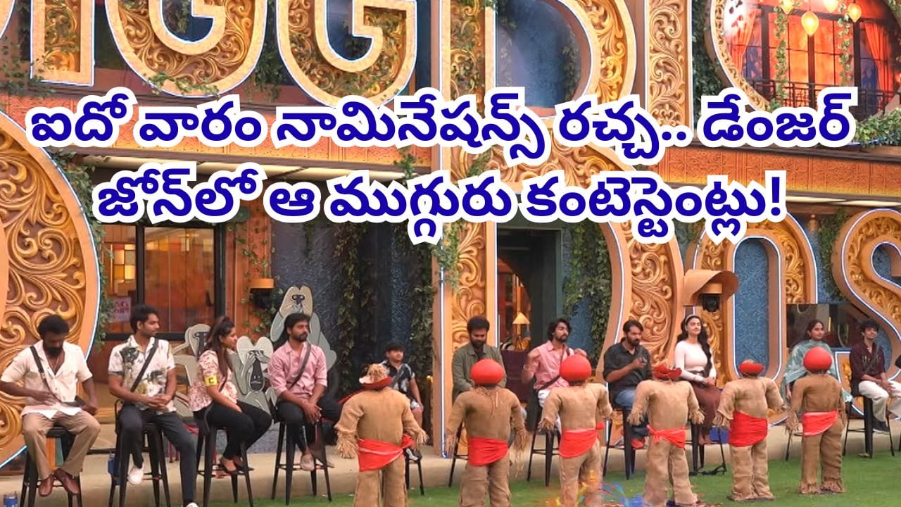 Bigg Boss 10 Telugu : నామినేషన్లలో త్రిగుణ్, అపూర్వ రచ్చ.. ఐదో వారం లిస్ట్ ఇదే.. డేంజర్ జోన్లో ఆ ముగ్గురు కంటెస్టెంట్లు!