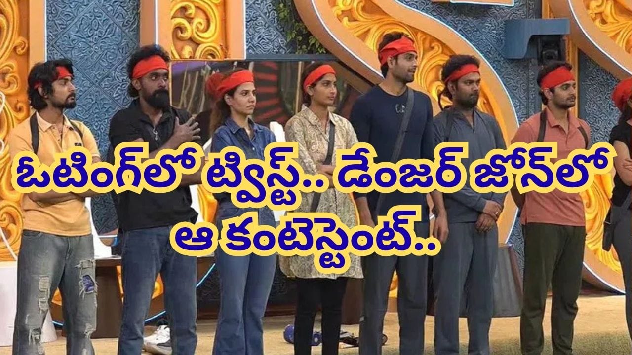 Bigg Boss 10 Telugu: ఓటింగ్లో సంచలన ట్విస్ట్.. డేంజర్ జోన్లో ఉన్నది వీళ్లే.. ఆమె ఎలిమినేట్..