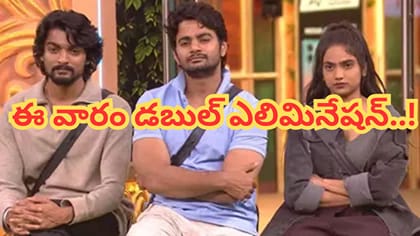 డేంజర్ జోన్‌లో ఆ ఇద్దరు కంటెస్టెంట్స్..