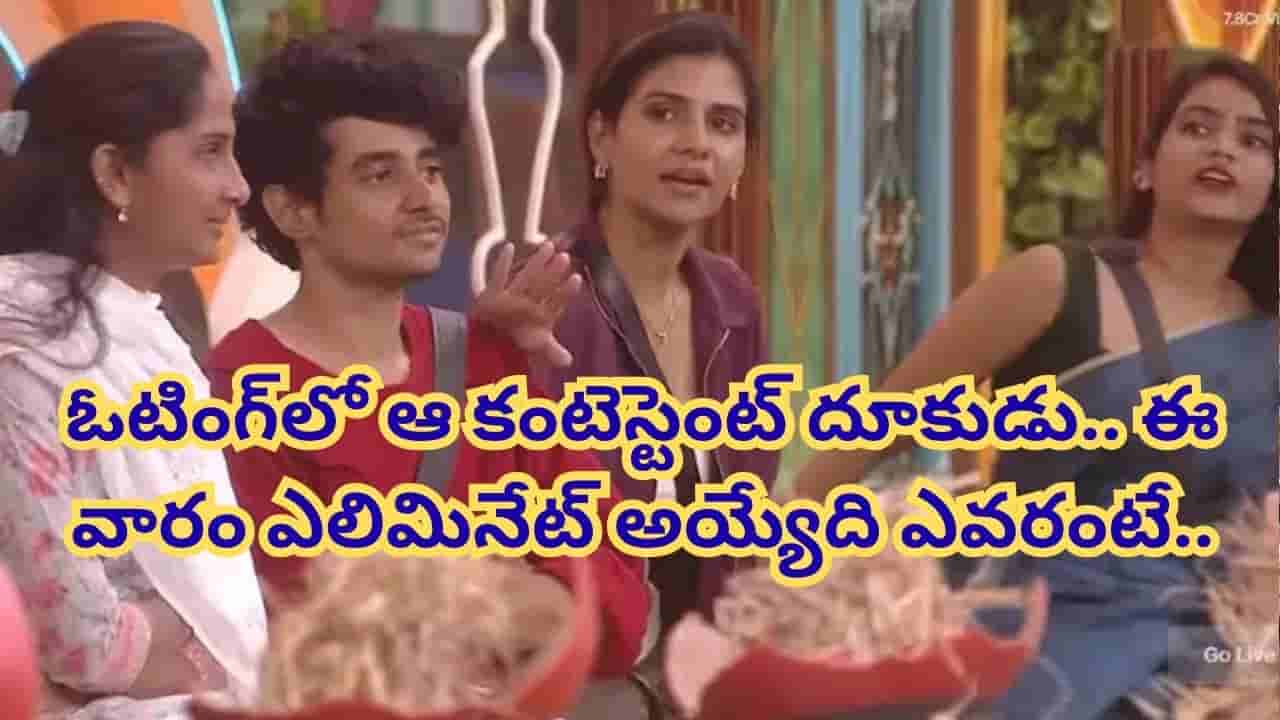 Bigg Boss 10 Telugu : తగ్గేదే లే.. ఐదో వారం ఓటింగ్లో దుమ్మురేపుతున్న ఆ ముగ్గురు.. డేంజర్ జోన్లో ఆ కంటెస్టెంట్..