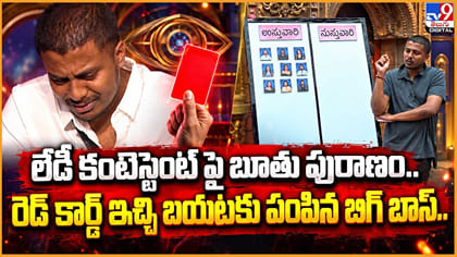 లేడీ కంటెస్టెంట్ పై బూతు పురాణం..