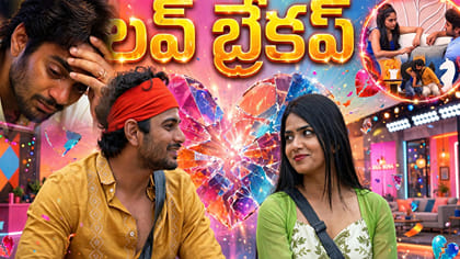 రోహిత్ శాలినీ బ్రేకప్..అర్థరాత్రి బిగ్ బాస్ హౌజ్‌లో జరిగింది ఇదే